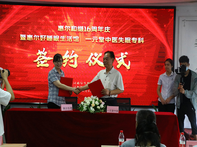 “惠爾好睡眠生活館&一元堂中醫(yī)失眠?？啤焙灱s揭牌