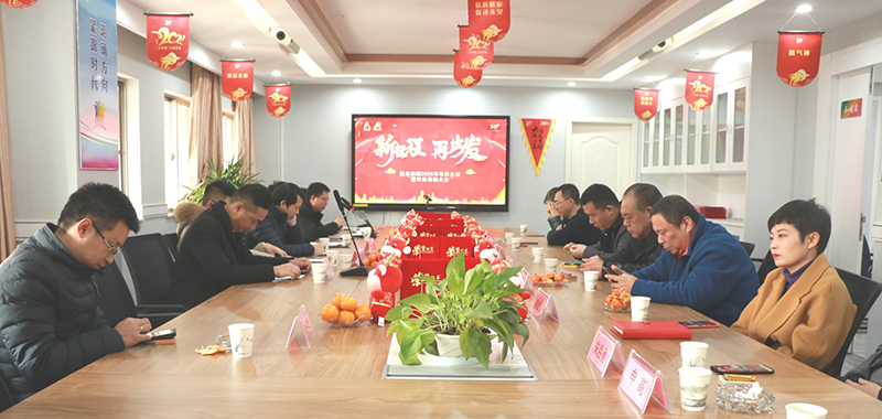 2020年工作總結(jié)表彰大會(huì)順利召開(kāi)