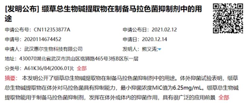 惠爾生物多項(xiàng)纈草領(lǐng)域新發(fā)明專利公布