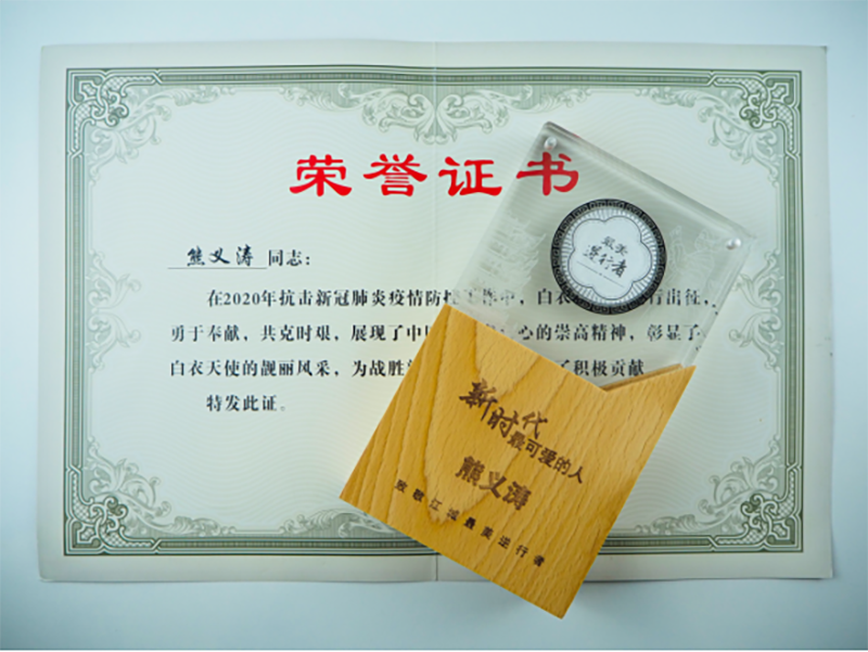 熊義濤教授獲“最美逆行者”榮譽稱號