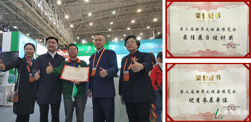 惠爾生物攜新品亮相第三屆世界大健康博覽會(huì)