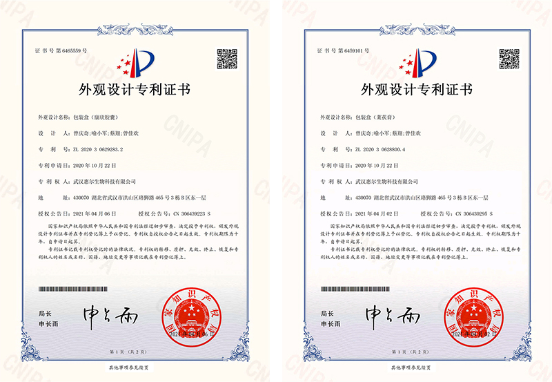 康欣膠囊、萊菔膏獲外觀設(shè)計(jì)專(zhuān)利證書(shū)