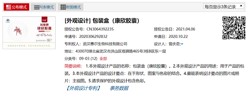 惠爾生物獲兩項外觀設(shè)計專利授權(quán)